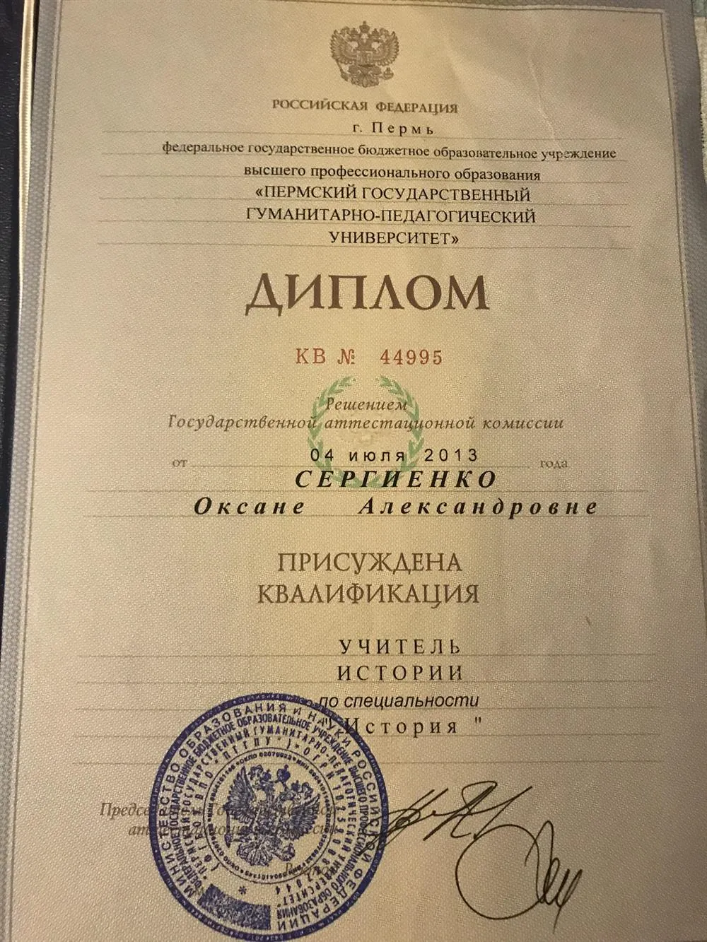 Диплом о высшем образовании 