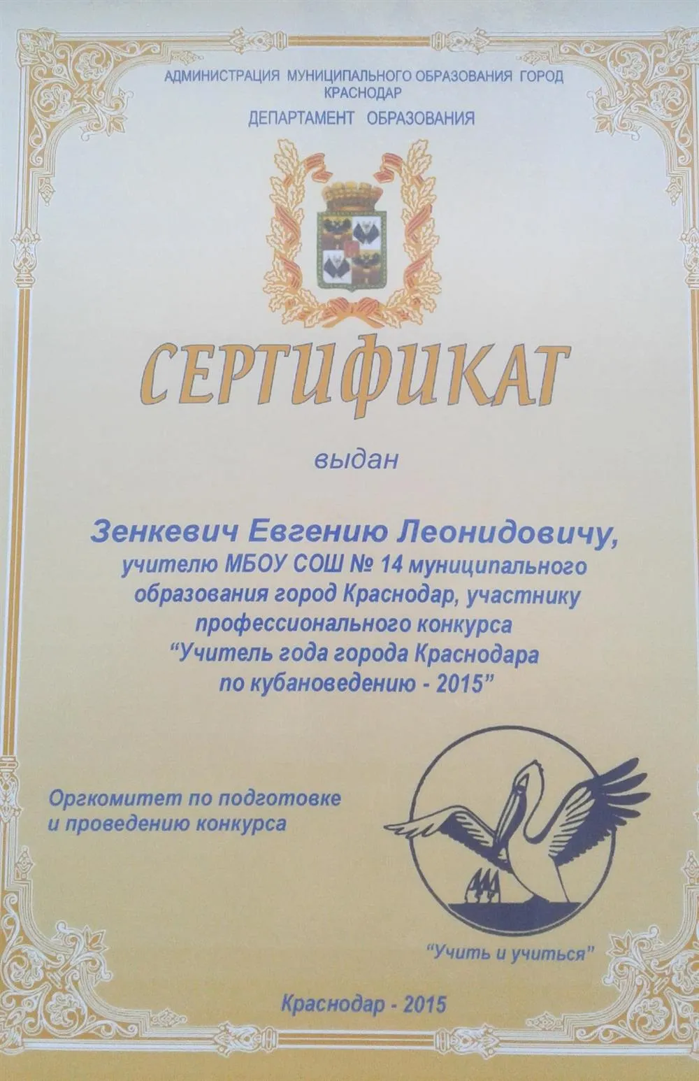 Сертификат