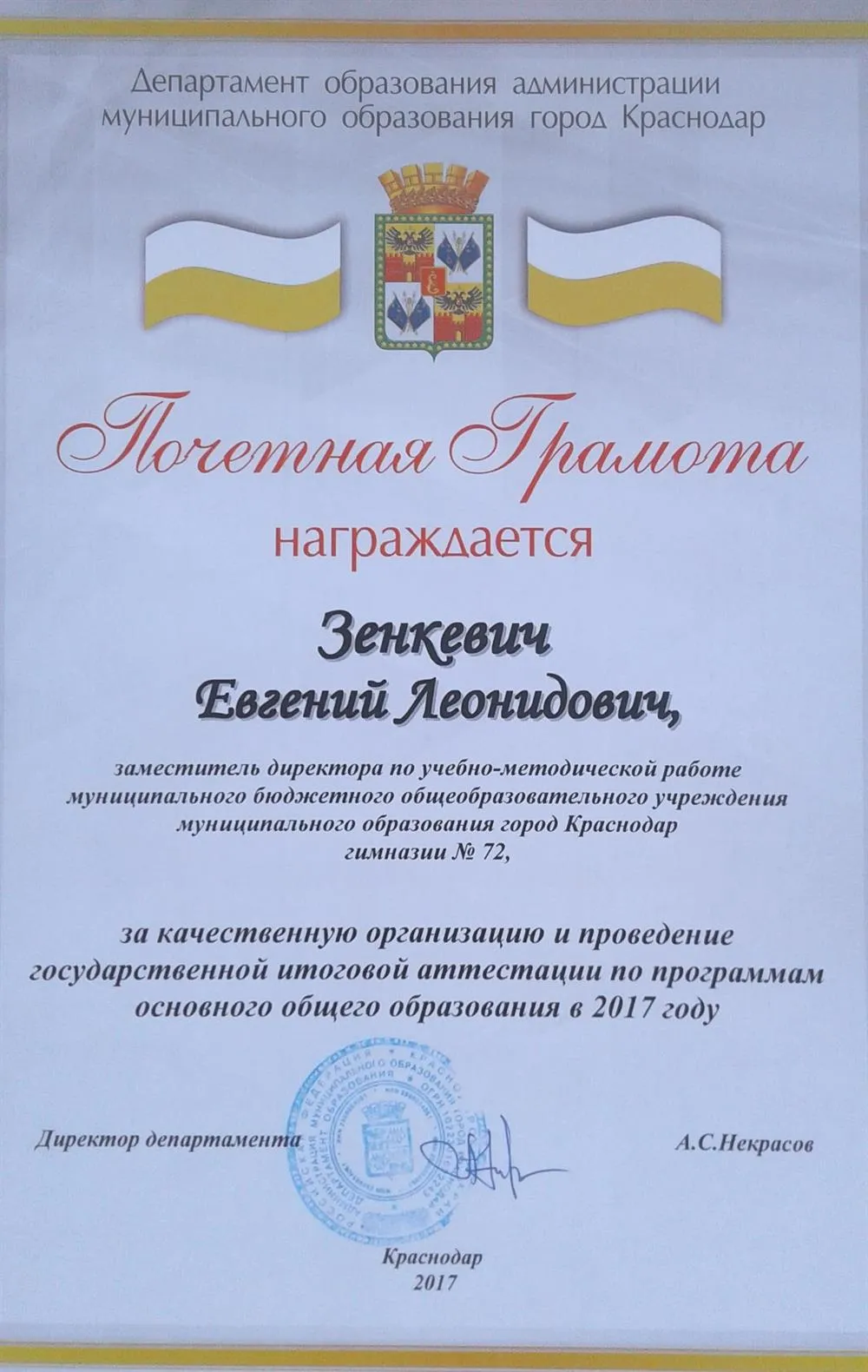 Почетная грамота