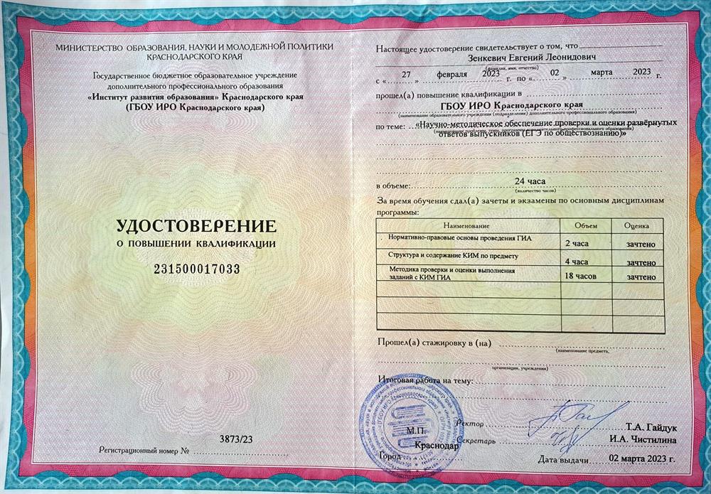 Удостоверение эксперта проверки ЕГЭ по обществознанию