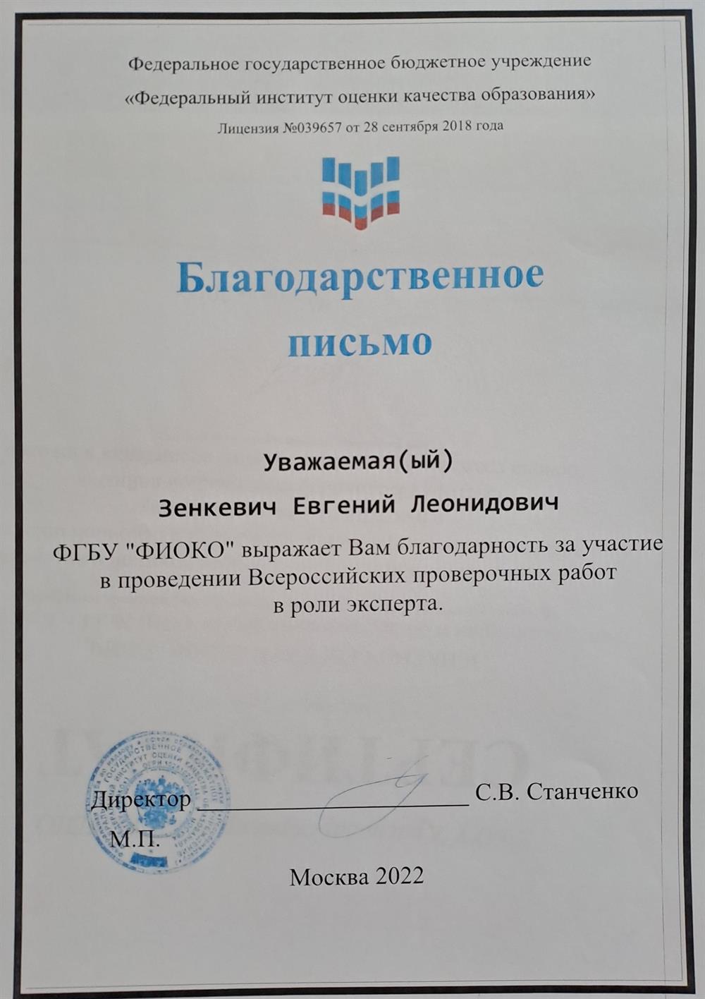 Благодарственное письмо ФИОКО