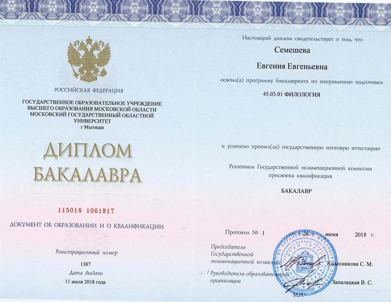 Диплом