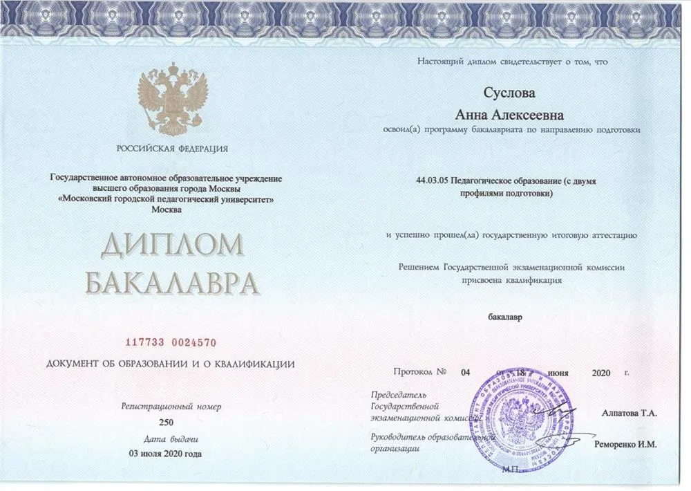 Диплом об окончании МГПУ