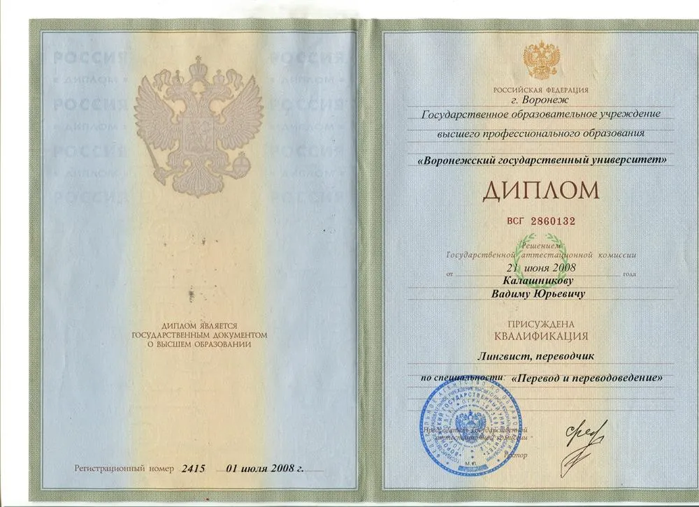 Диплом