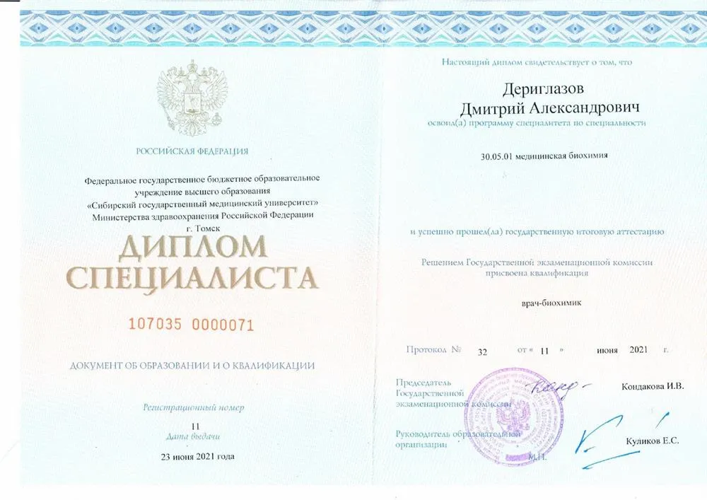 Диплом специалиста
