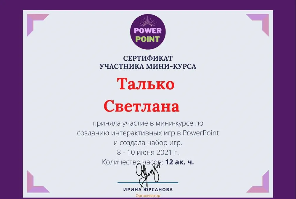 Сертификат