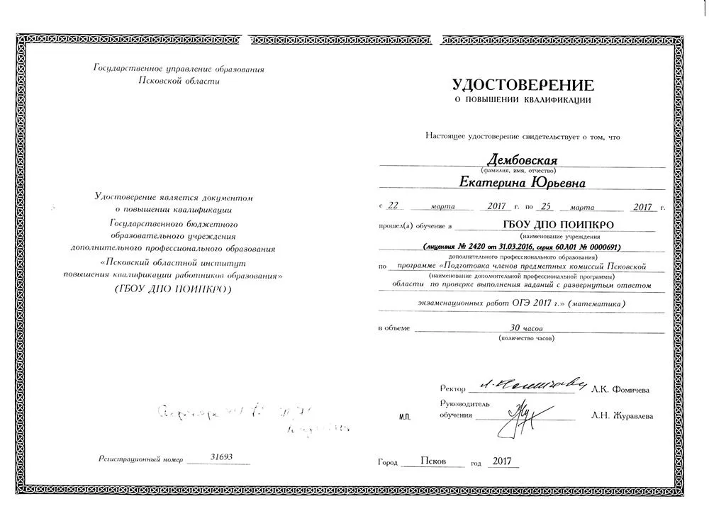 Удостоверение члена комиссии проверки ОГЭ