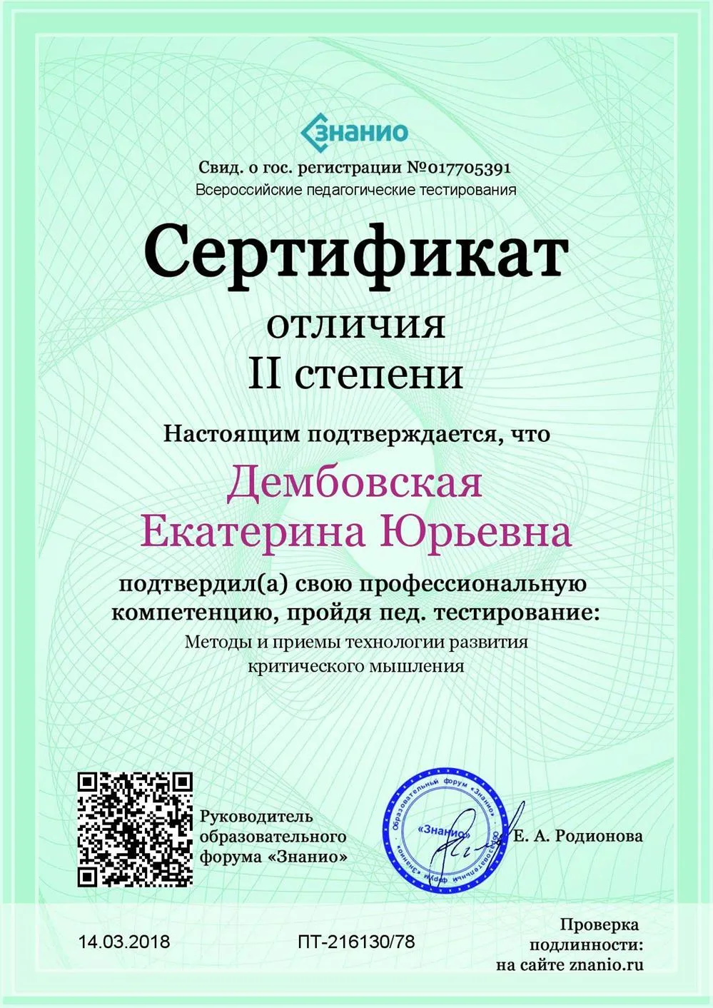 Сетрификат