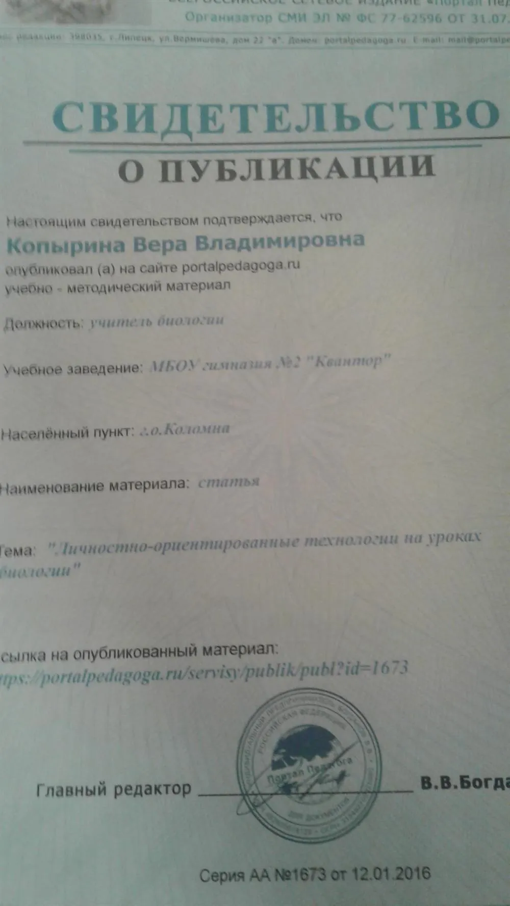 Свидетельство о публикации