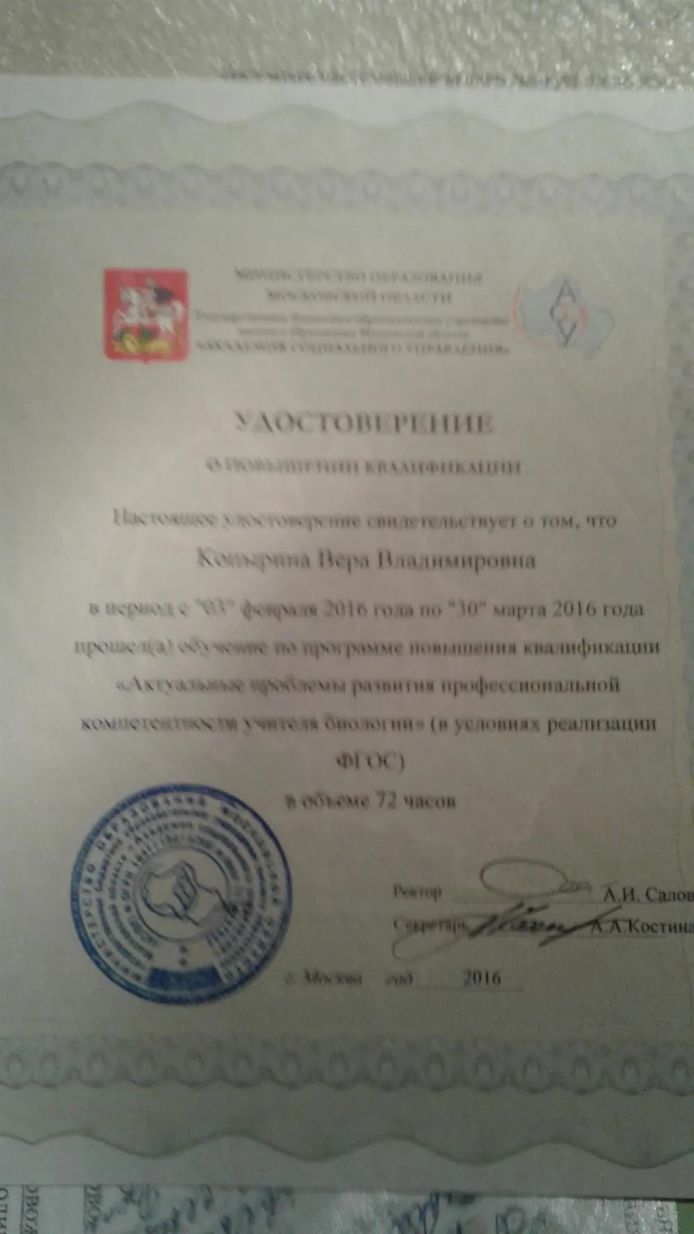 Удостоверение о повышении квалификации
