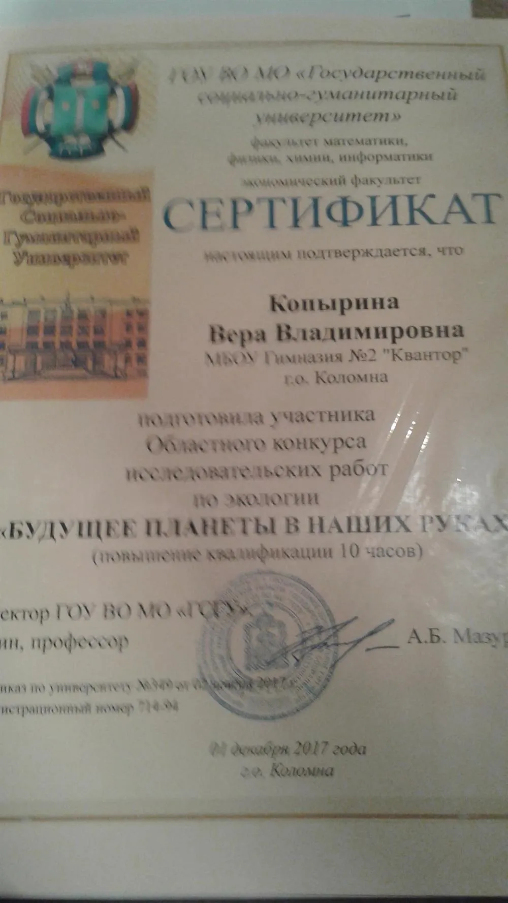 Сертификат