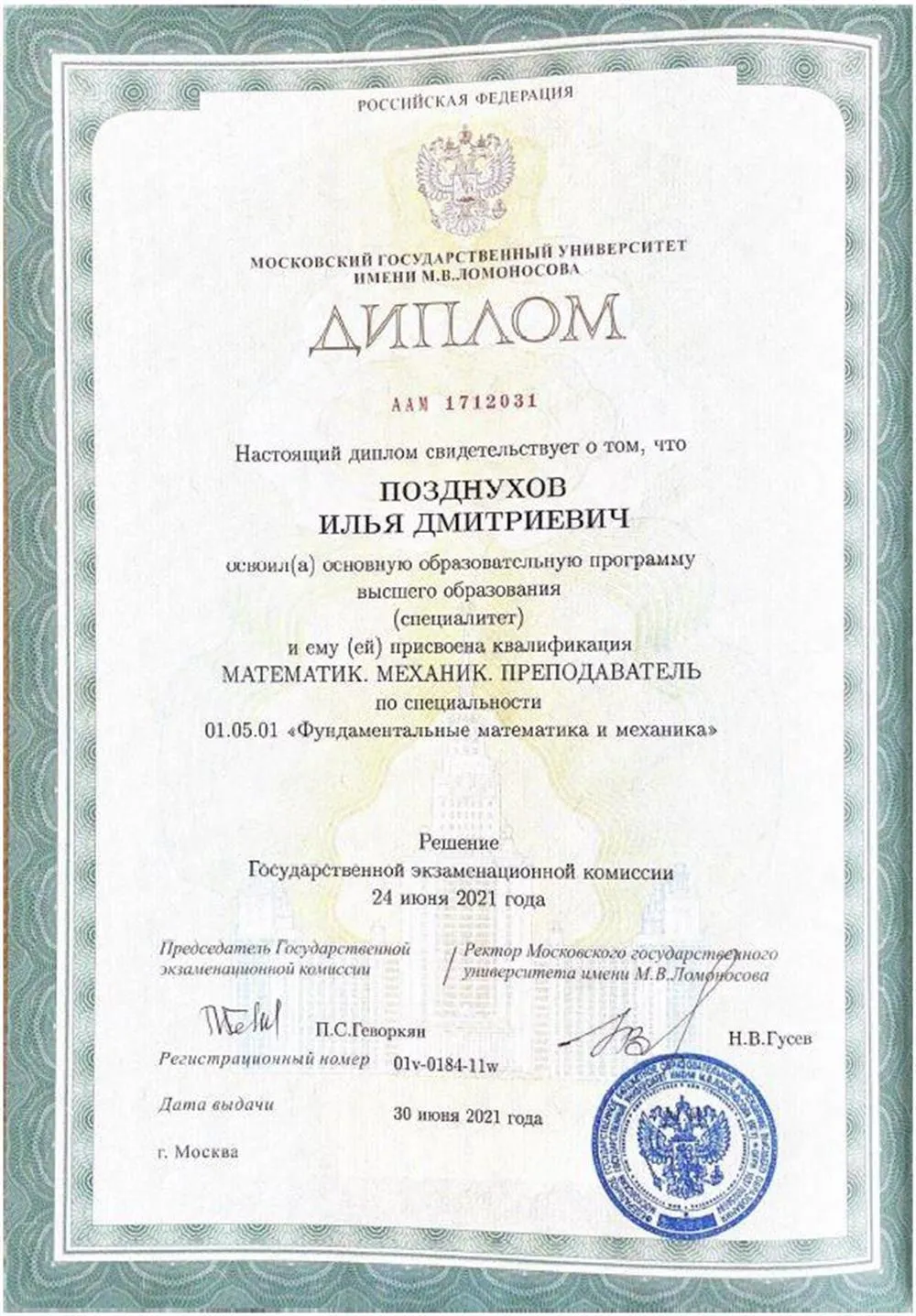 Диплом