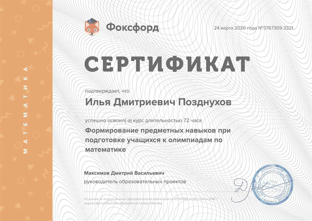 Сертификат