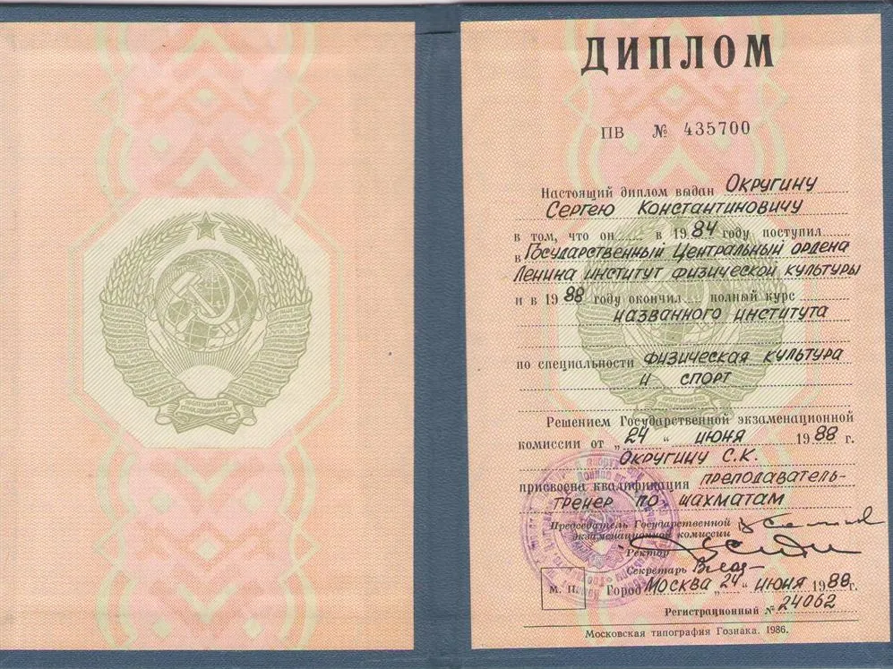 Диплом