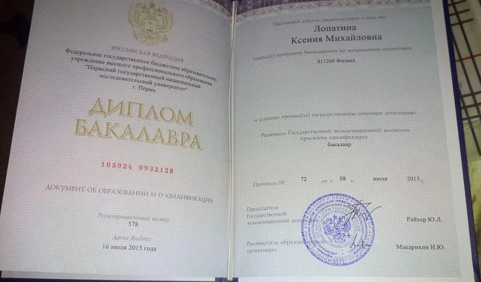 Диплом  бакалавра