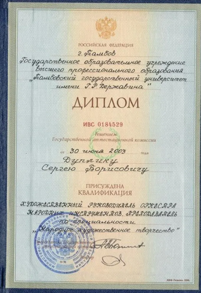 Диплом о высшем образовании
