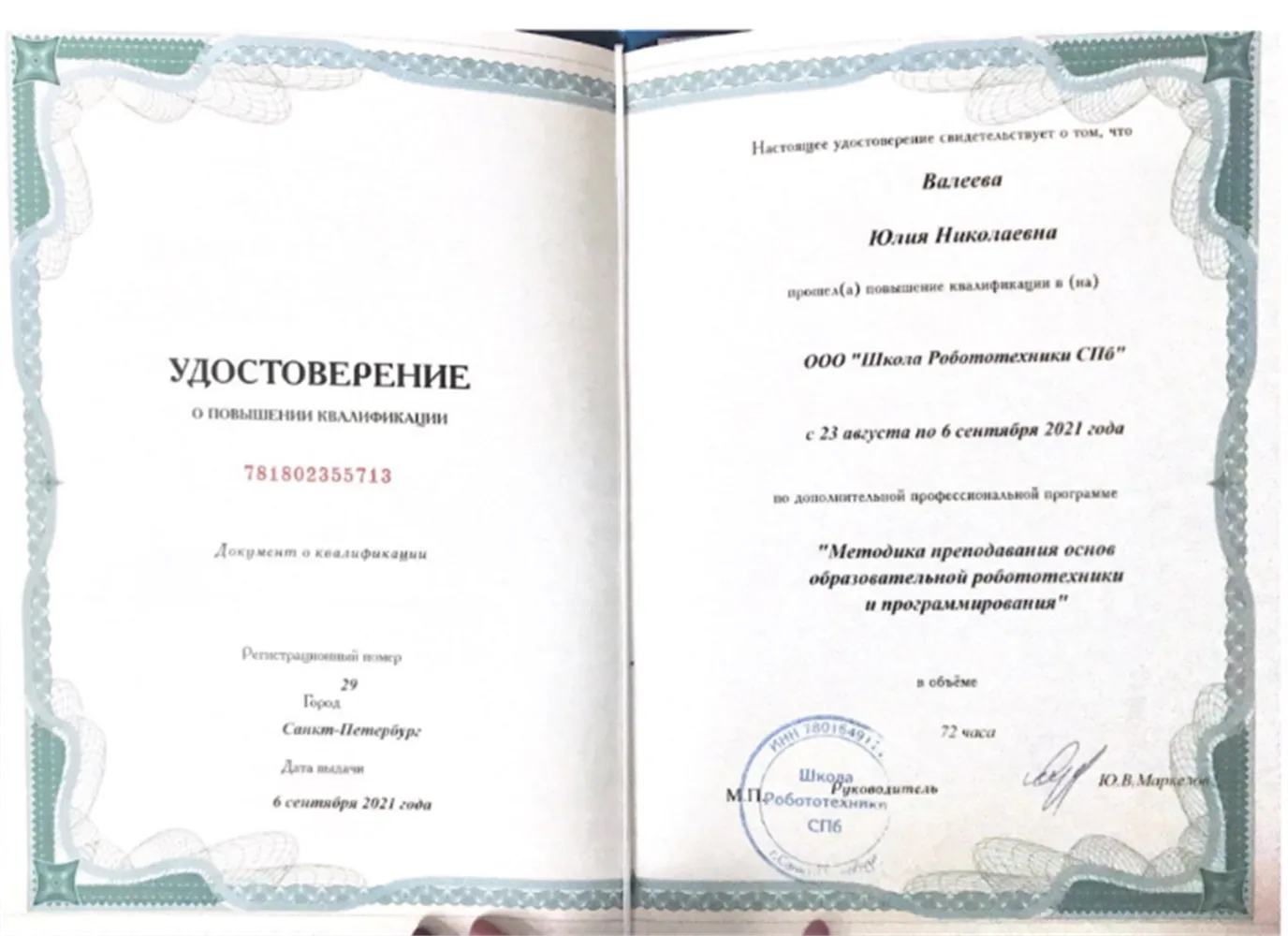 Робототехника СПБ