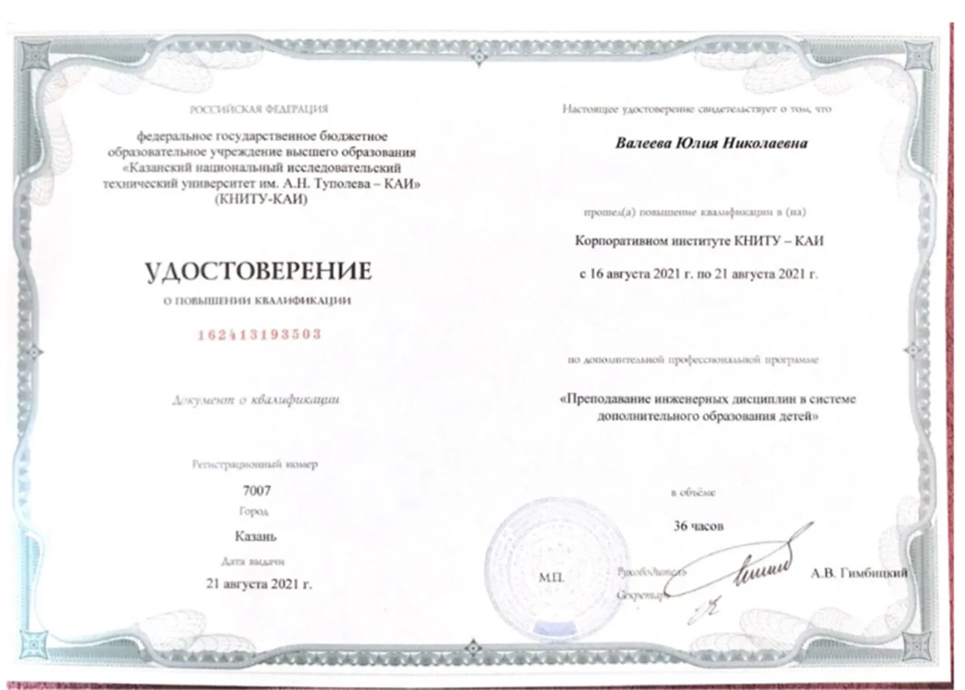 Инженерные дисциплины Казань
