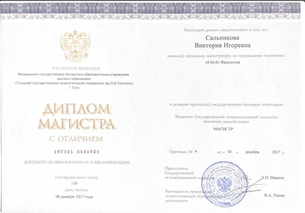 Диплом магистра филологии (Русский язык как иностранный)