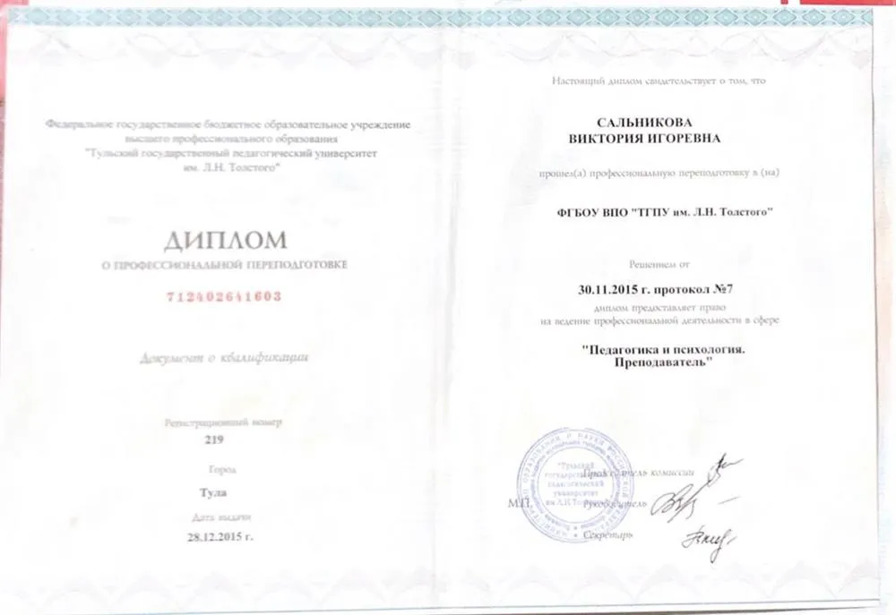 Диплом. Педагогика и психология 