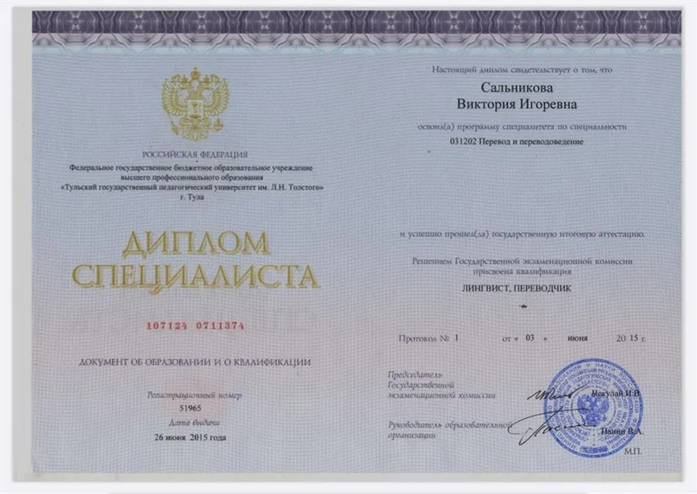 Диплом специалиста (лингвист, переводчик)