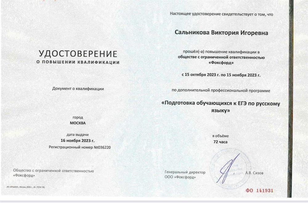Удостоверение. Подготовка к ЕГЭ по русскому языку