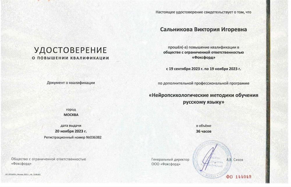 Удостоверение. Нейропсихологические методики обучения 