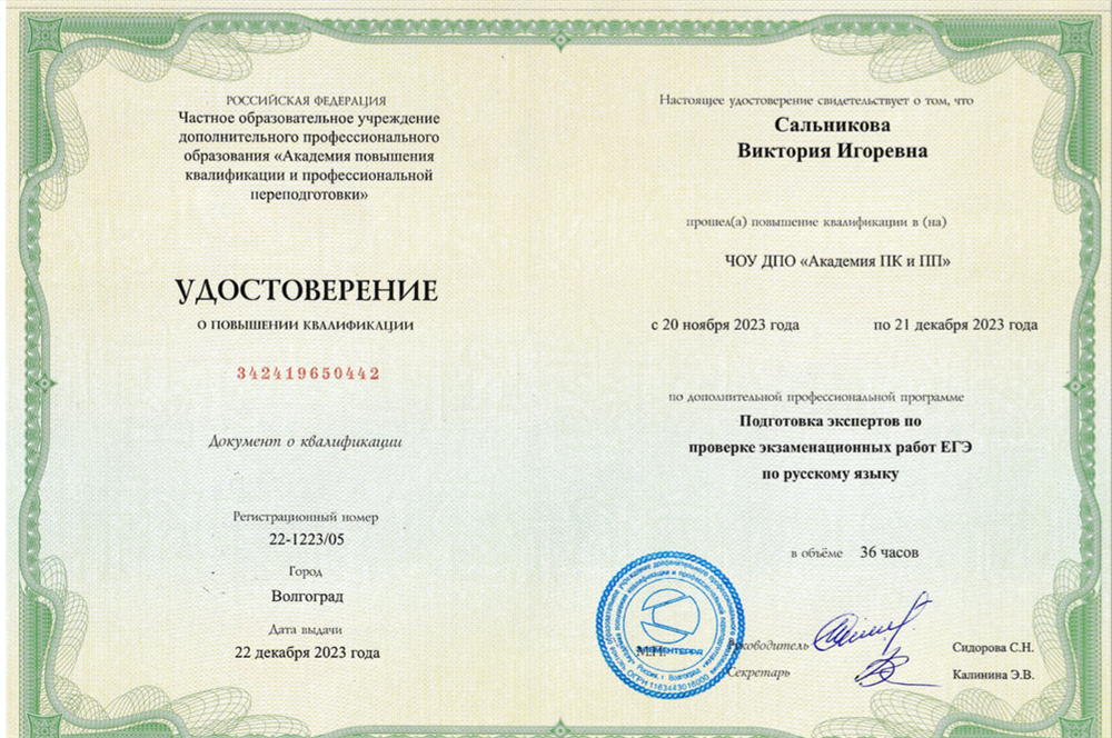 Эксперт ЕГЭ по русскому языку