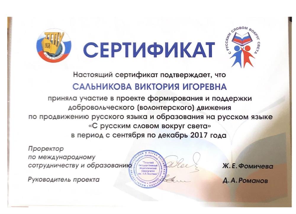 Сертификат. Командировка по РКИ