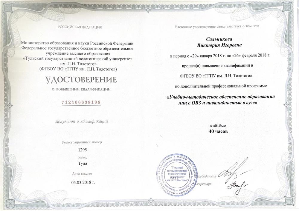 Удостоверение. ОВЗ