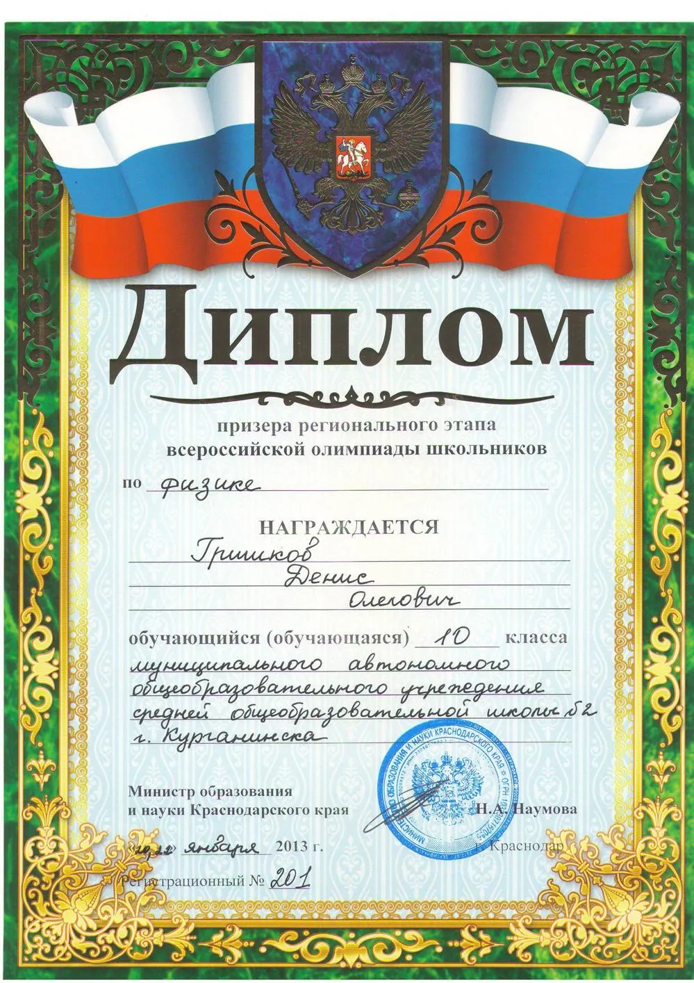 Диплом
