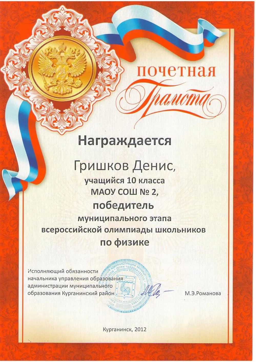 Почетная грамота