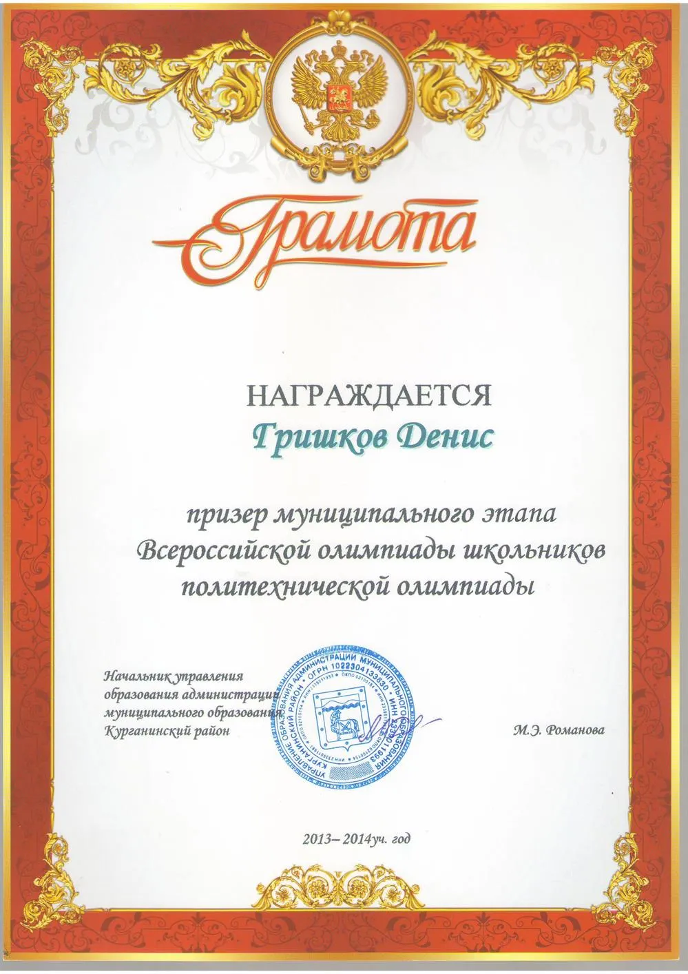 Грамота