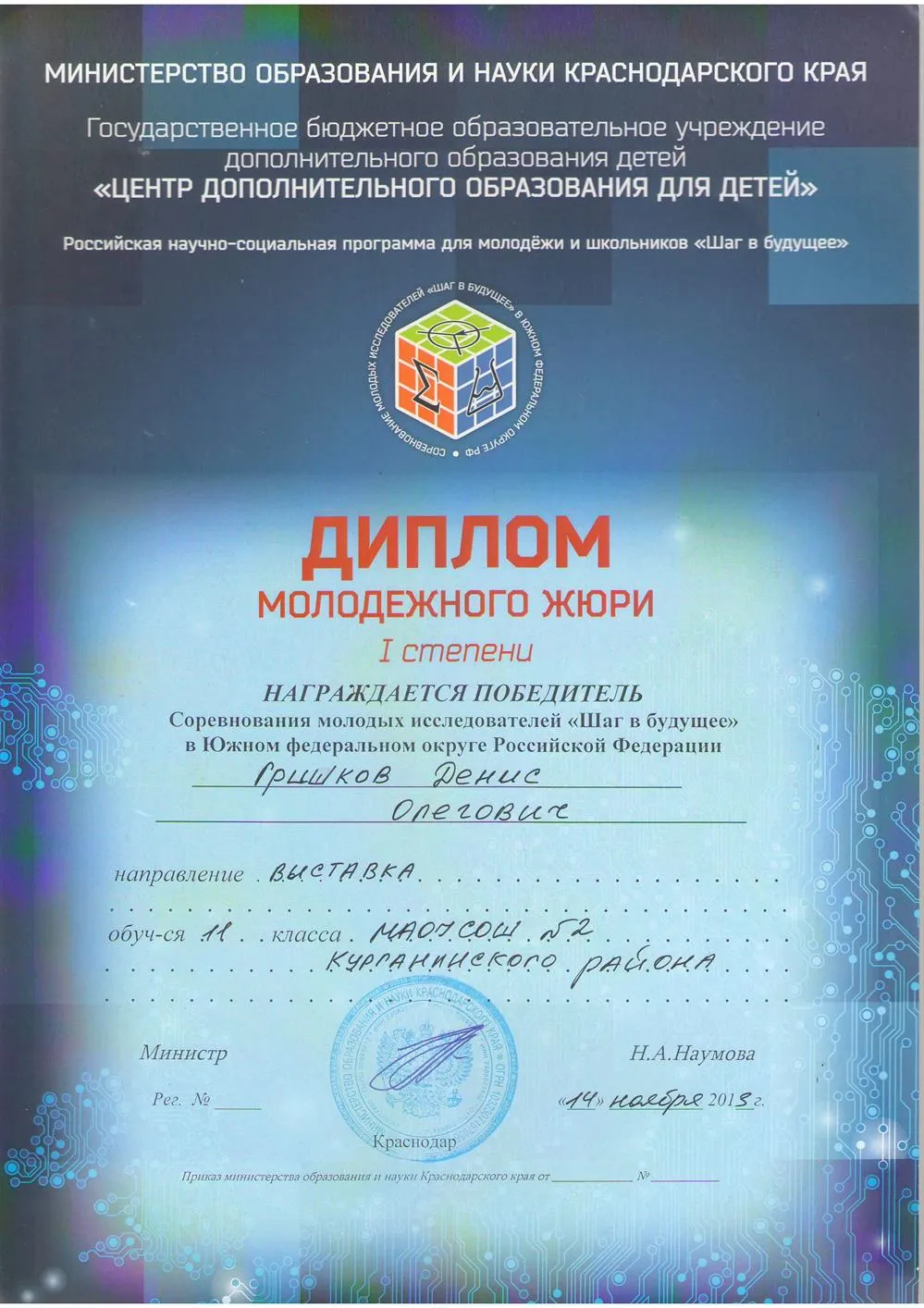 Диплом