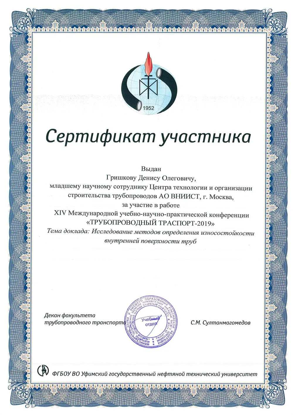 Сертификат участника научной конференции