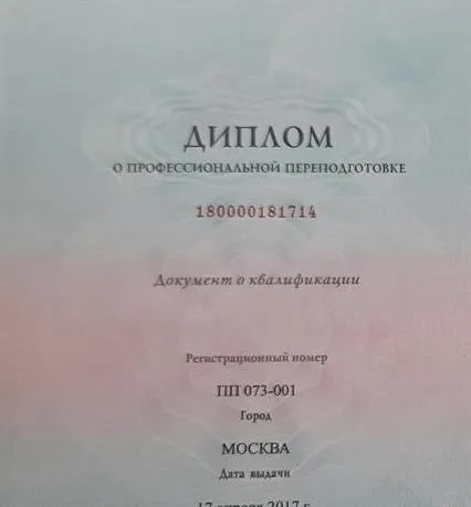 Присвоение квалификации, диплом