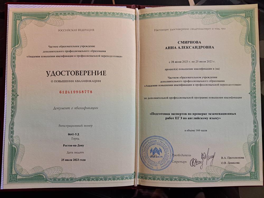 Повышение квалификации,  ЕГЭ английский язык 
