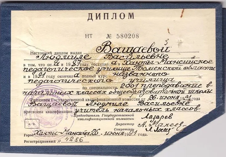 Диплом