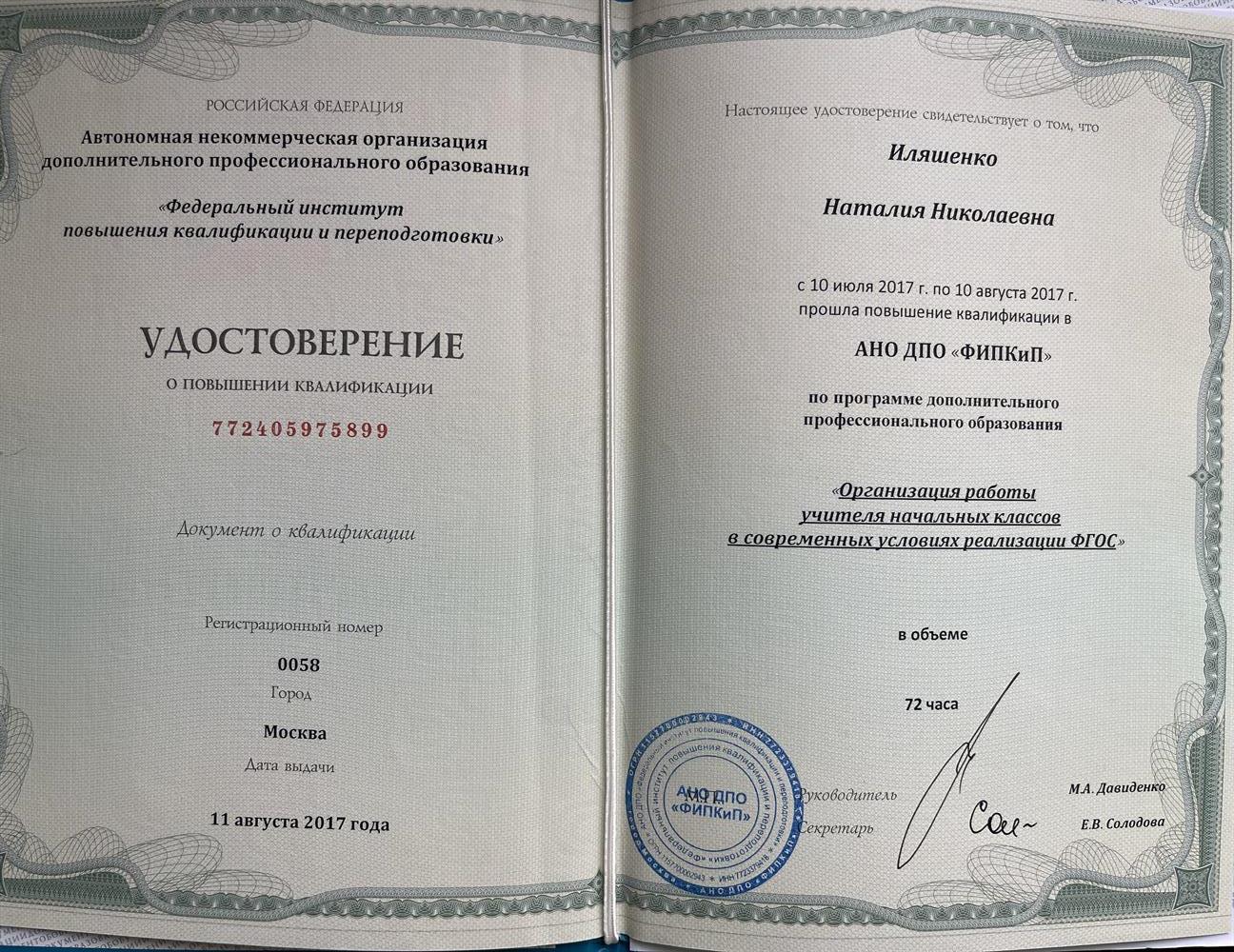 Удостоверение