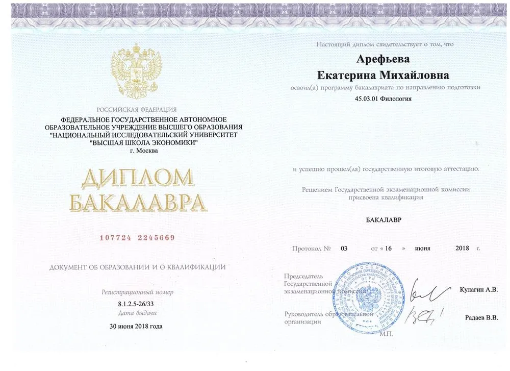 Диплом бакалавра НИУ ВШЭ
