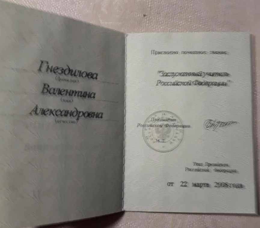 Удостоверение к государственной награде РФ