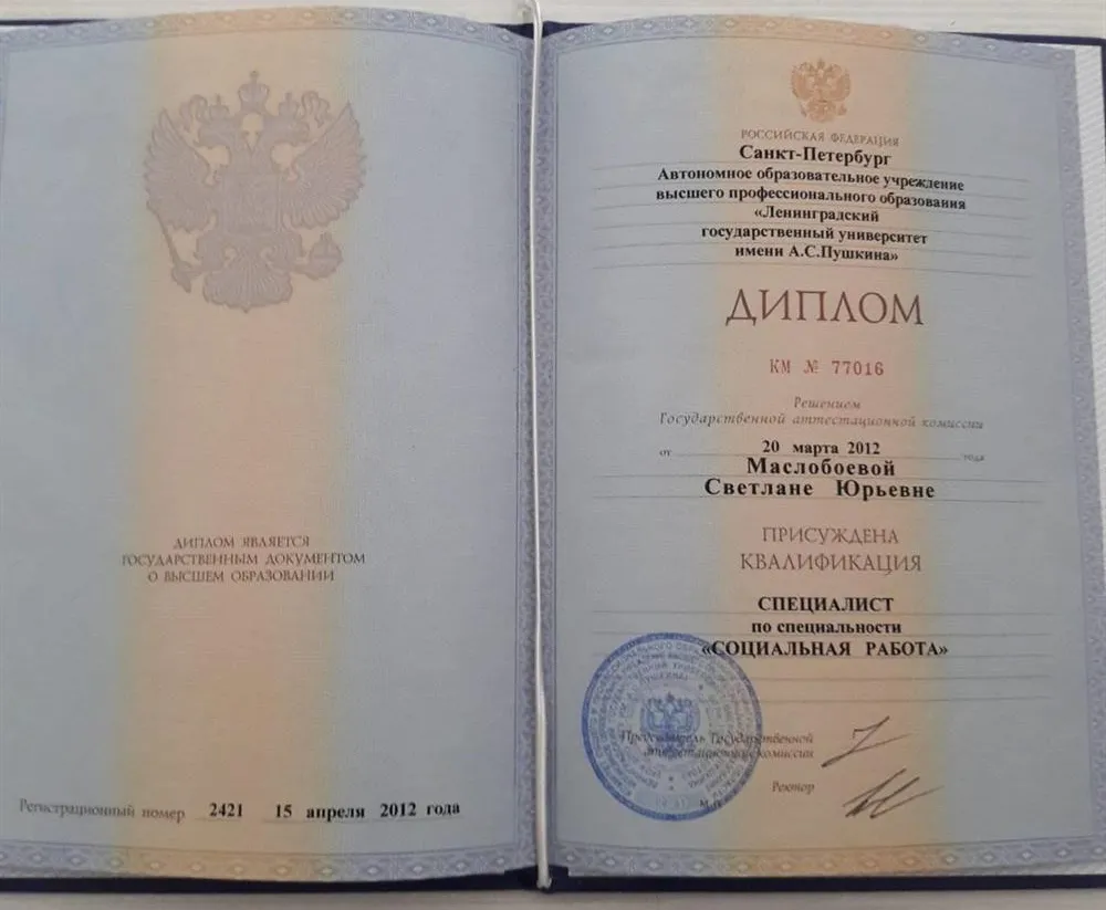 Диплом