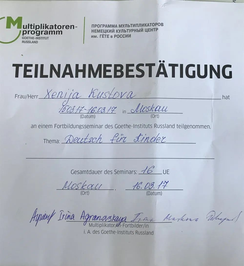 Свидетельство участника семинара повышения квалификации Немецкого культурного центра им. Гётте в России