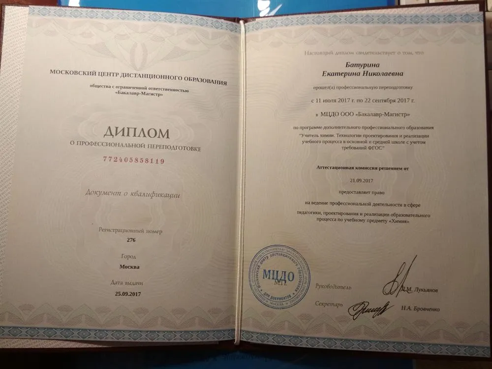 Диплом