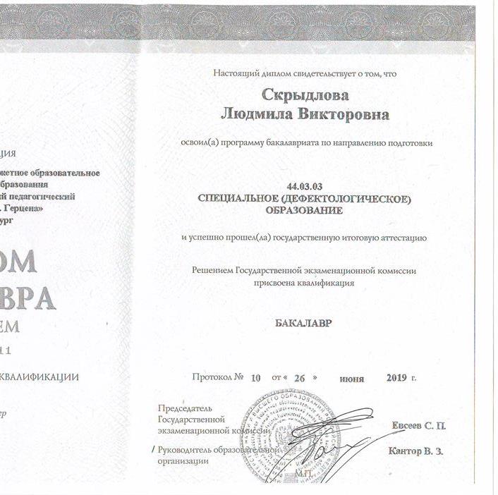 Диплом