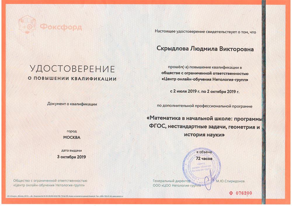 Удостоверение. Математика ФГОС 