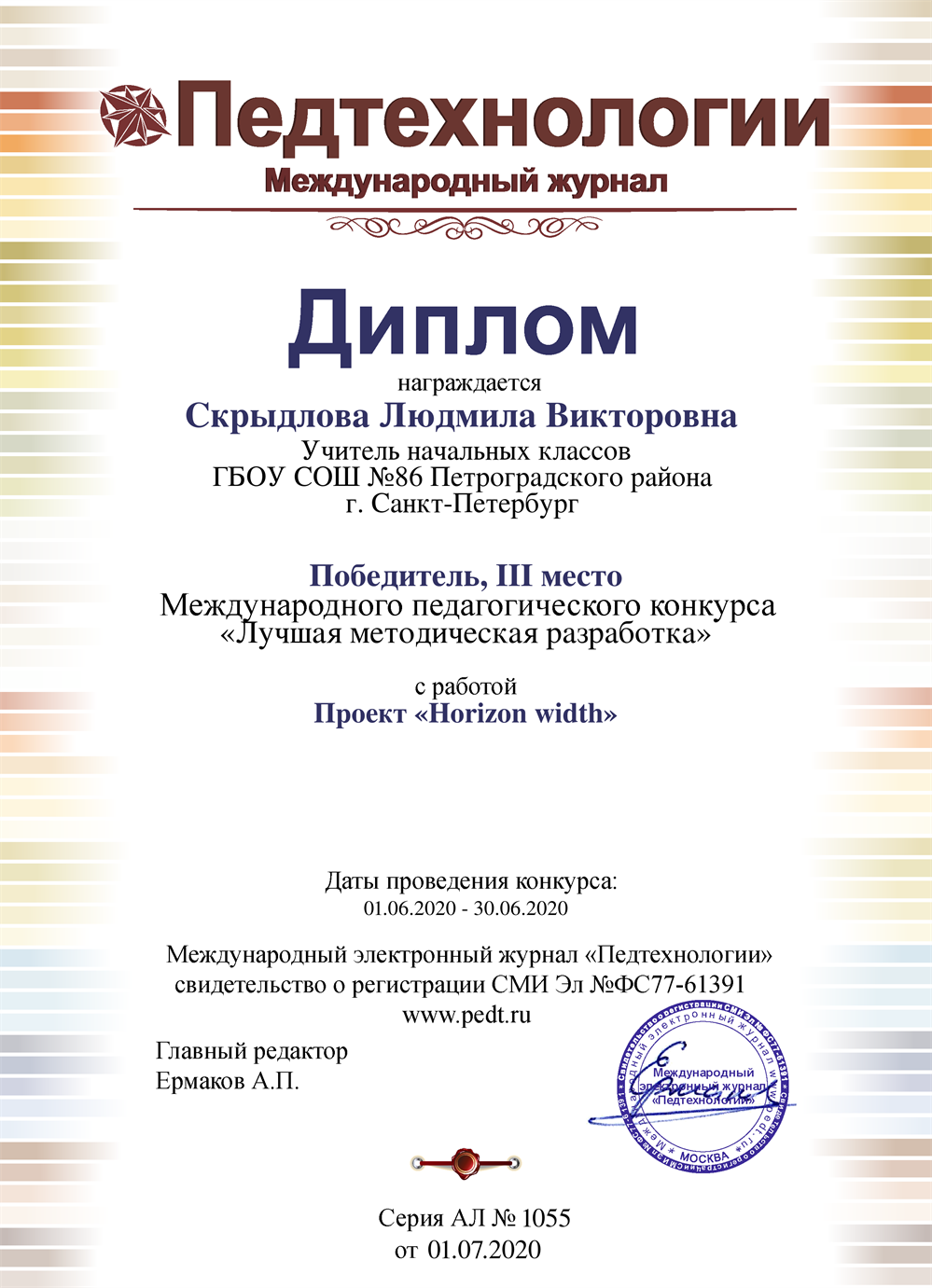 Диплом. Методческая разработка победитель