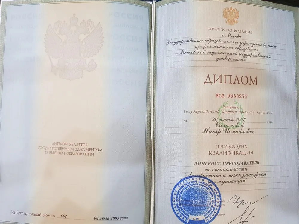 Диплом