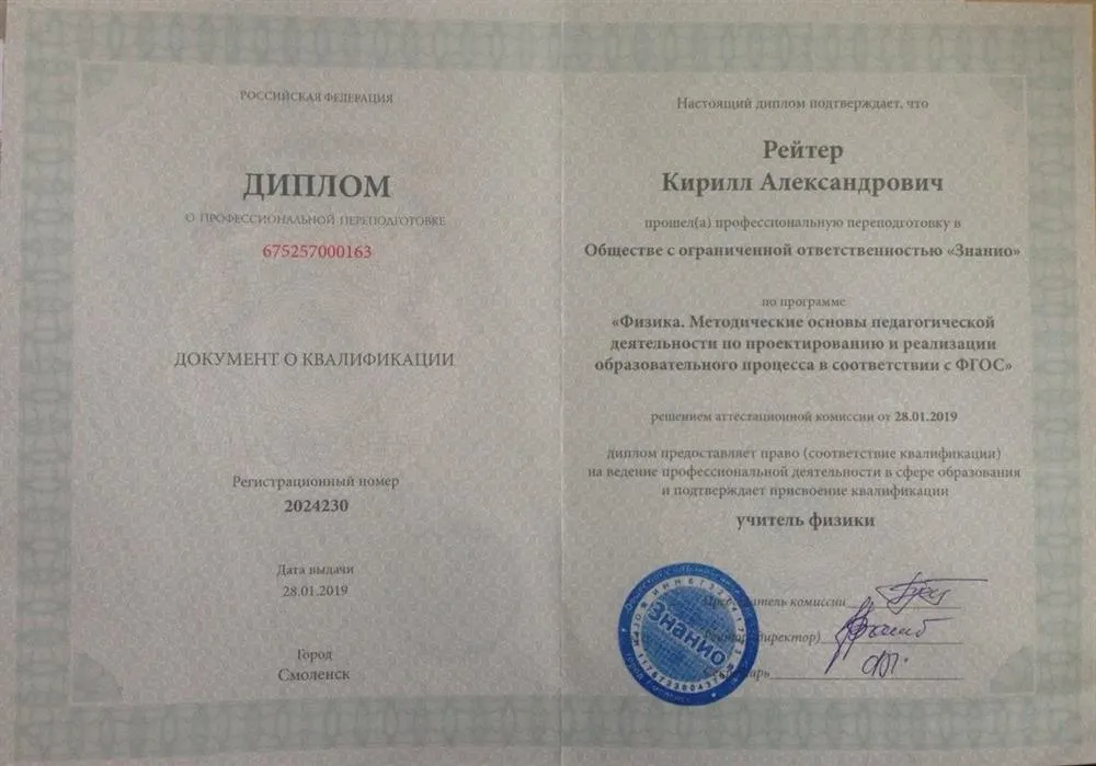 Диплом о профессиональной переподготовке