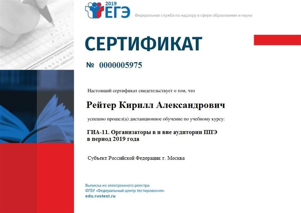 Сертификат РЦОИ